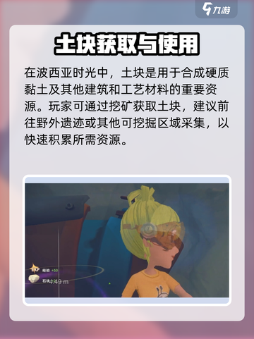 《波西亚时光》土块大揭秘💥手游必备🔥截图2