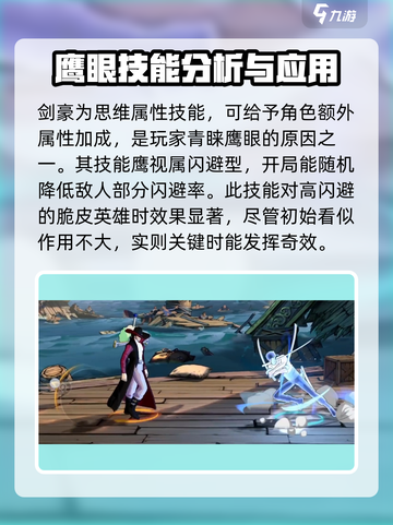 航海王壮志雄心：鹰眼技能大揭秘！🔥截图4