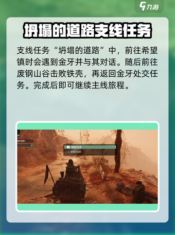 破碎之地🔥四十里铺支线&秘密任务位置大揭秘！👇截图5