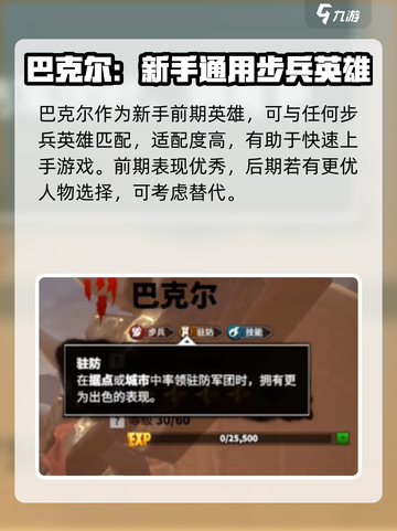万龙觉醒巴克什人物技能分享介绍截图2