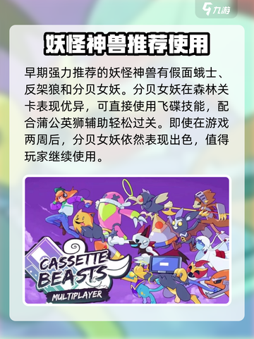 磁带妖怪神兽推荐介绍截图3