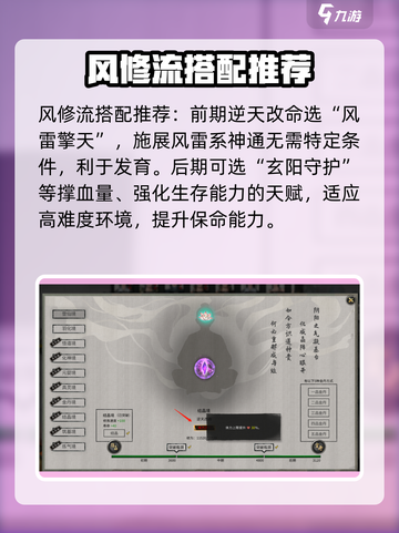 鬼谷八荒🔥风修玩法超详细攻略来了！🎉截图3