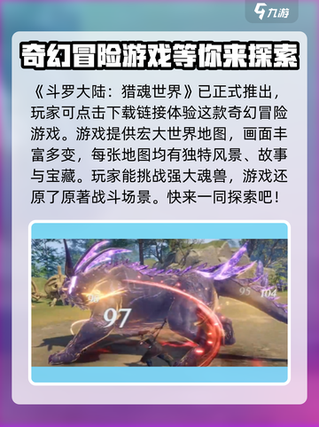 斗罗大陆猎魂世界好玩吗介绍截图2