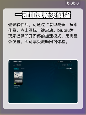 装甲战争卡顿？❌一招解决流畅玩🎮截图5