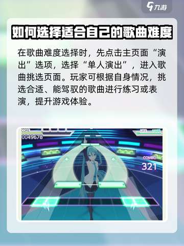 初音未来缤纷舞台单人演出怎么得分高介绍截图4