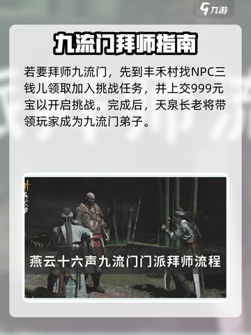 燕云十六声⚡九流门玩法大曝光，必看细节全在这！截图4