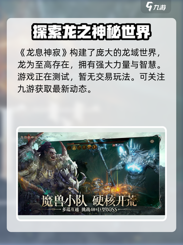 龙息神寂交易玩法介绍介绍截图2