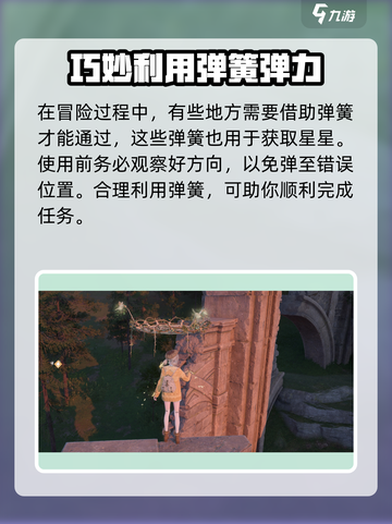 无限暖暖🔥屋顶奇想星拿法全攻略✨截图3