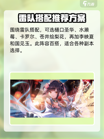 炽焰天穹雷队怎么搭配介绍截图2