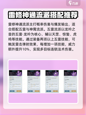问剑长生雷修神通如何搭配介绍截图2