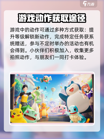 宝可梦大集结🔥双人动作触发秘籍✨截图4