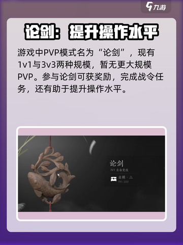 燕云十六声🔥PVP玩法超燃介绍来啦！截图2