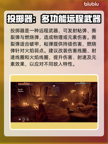 地平线零之曙光🔥全武器总览，玩家必看！截图4