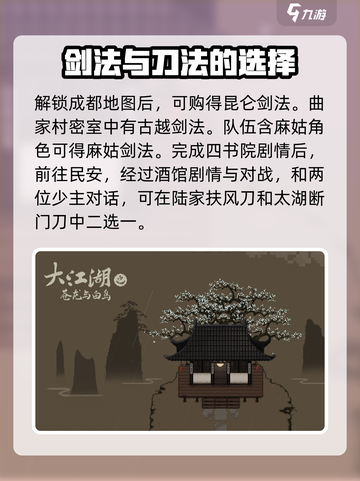 大江湖之苍龙与白鸟🔥武功全解秘！🎉截图3