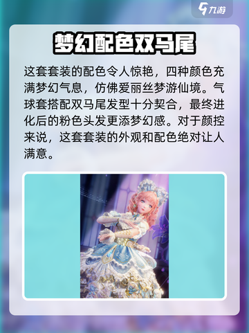 无限暖暖1.3版本限定套装介绍介绍截图5