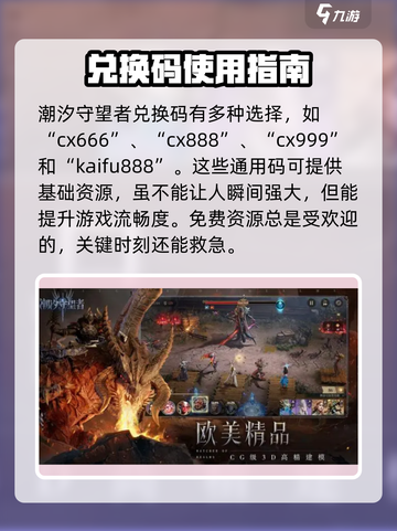 潮汐守望者💥最新2024兑换码分享🎉截图3