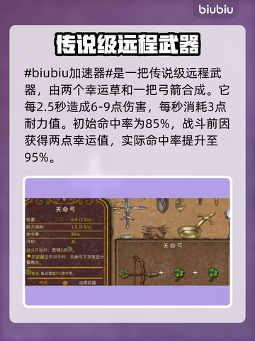 背包乱斗天命弓🔥合成方法及属性全解析！截图2