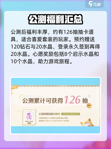 无限暖暖预约奖励是什么介绍截图3
