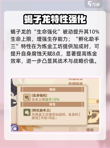 《驯龙高手旅程蝎子龙强度曝光！🔥》截图6