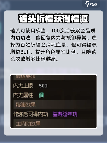 大侠立志传雕像磕头完成攻略分享！🎮🔥截图4