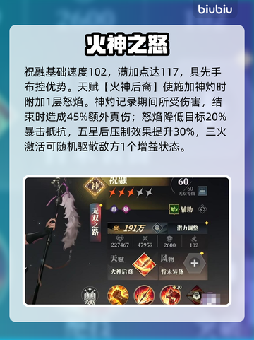 三国志幻想大陆2🔥祝融逆天技能曝光！💥截图2