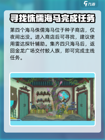 潜水员戴夫竞速海马位置介绍截图4