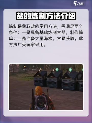 七日世界盐怎么获取介绍截图3