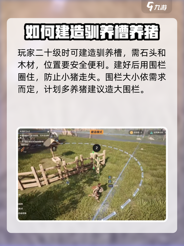 荒野起源养猪怎么养介绍截图2