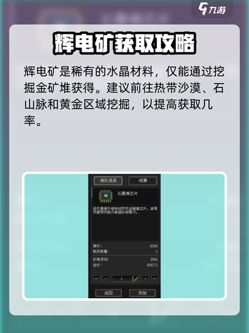 秩序新曙光辉电矿怎么获得介绍截图2