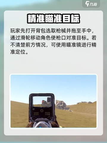 腐蚀手游如何使用枪介绍截图2