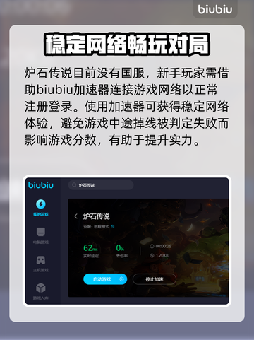 炉石传说加速器推荐🔥下载地址大全🎉截图4