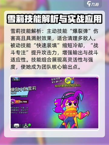 爆裂小队：雪莉流浪者🔥超强攻略来袭！🎮截图3
