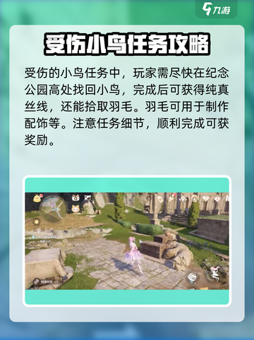 无限暖暖纪念山地捡小鸟怎么完成介绍截图4