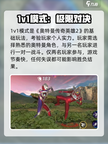 奥特曼传奇英雄2有哪些模式介绍截图2
