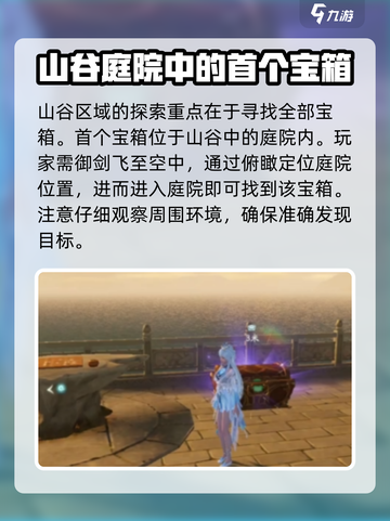仙剑世界山谷🔥超全探索攻略来了！截图2