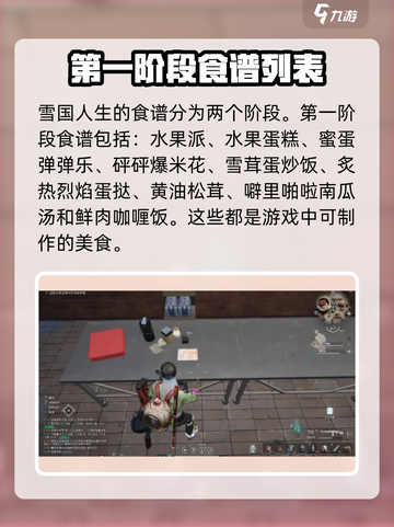 七日世界雪国人生食谱有哪些介绍截图2