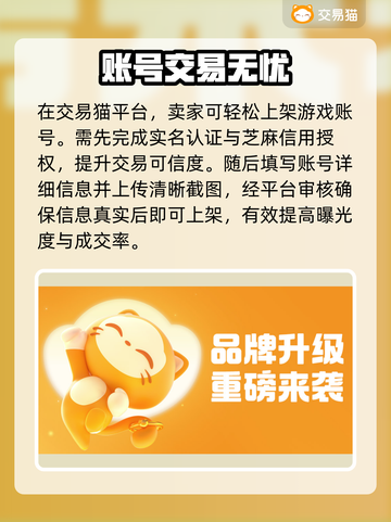 🔥交易猫账号交易全攻略！🎮💰截图2