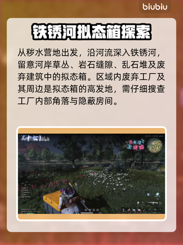 《七日世界》铁锈河拟态箱全收集攻略✨截图3