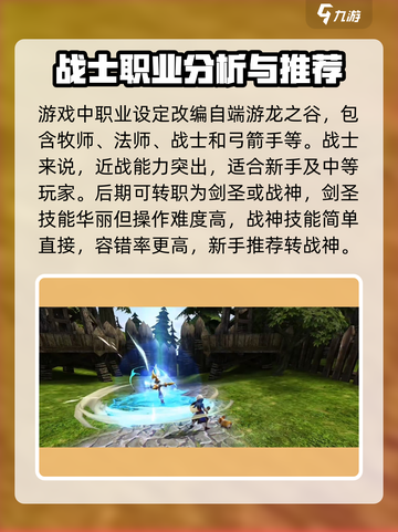 龙之谷世界手游哪个职业好介绍截图2