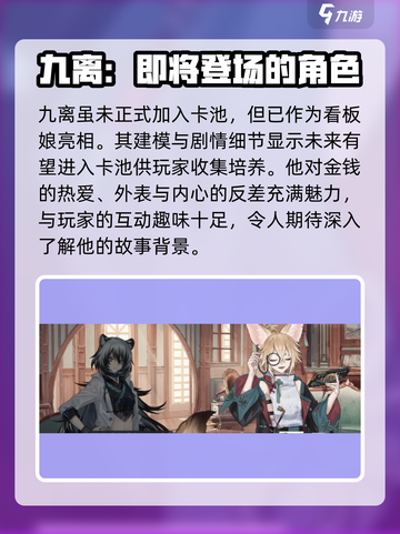 咏月风雅九离🔥游戏详情曝光，快来抢先了解！🎮截图4