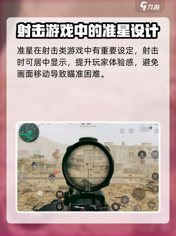 三角洲行动手游有准星吗介绍截图2