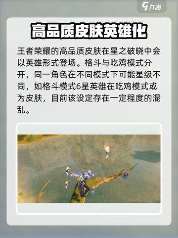 王者荣耀🔥星之破晓皮肤属性加成大揭秘！截图3