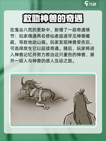 鬼谷八荒碧空掠影如何处理介绍截图2