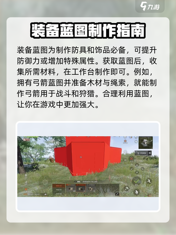 失控进化蓝图模式怎么玩介绍截图4