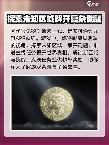 代号诡秘非凡者测试下载介绍截图2