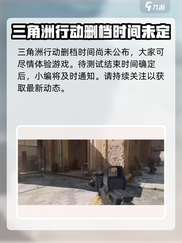 三角洲行动是删档测试吗介绍截图5