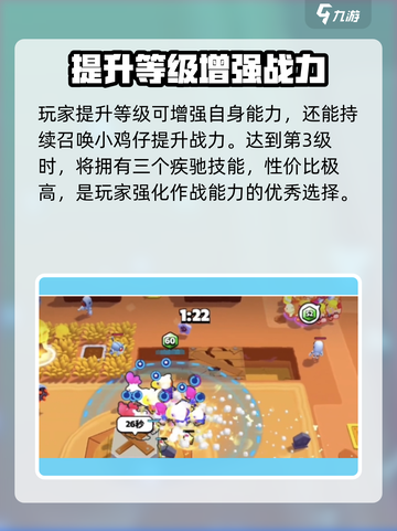 爆裂小队小鸡怎么样介绍截图3