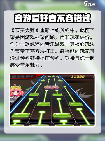 节奏大师上线了吗？💥游戏党必看！🔥截图2