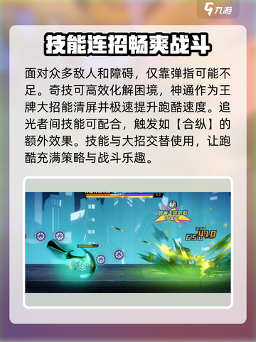 超时空跑跑跑酷玩法介绍介绍截图5