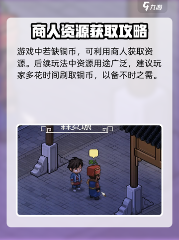 大侠立志传霖安城商人有什么用介绍截图5